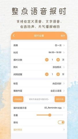 智能闹钟时钟