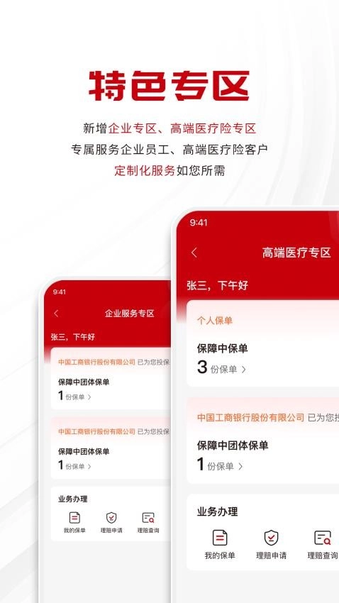 工银安盛人寿