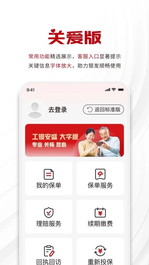 工银安盛人寿