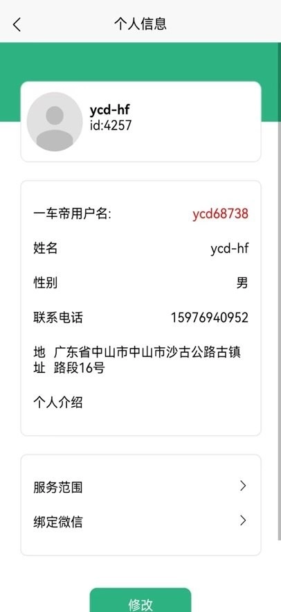 一车帝商户端