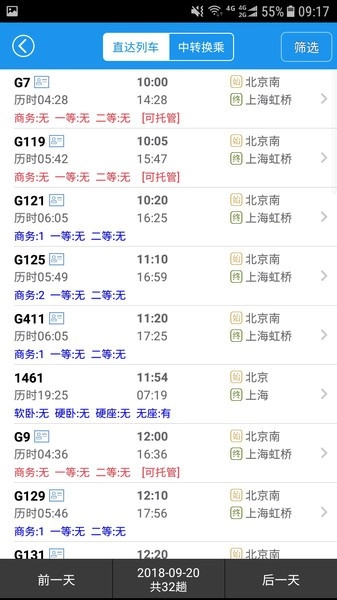 免费查火车票