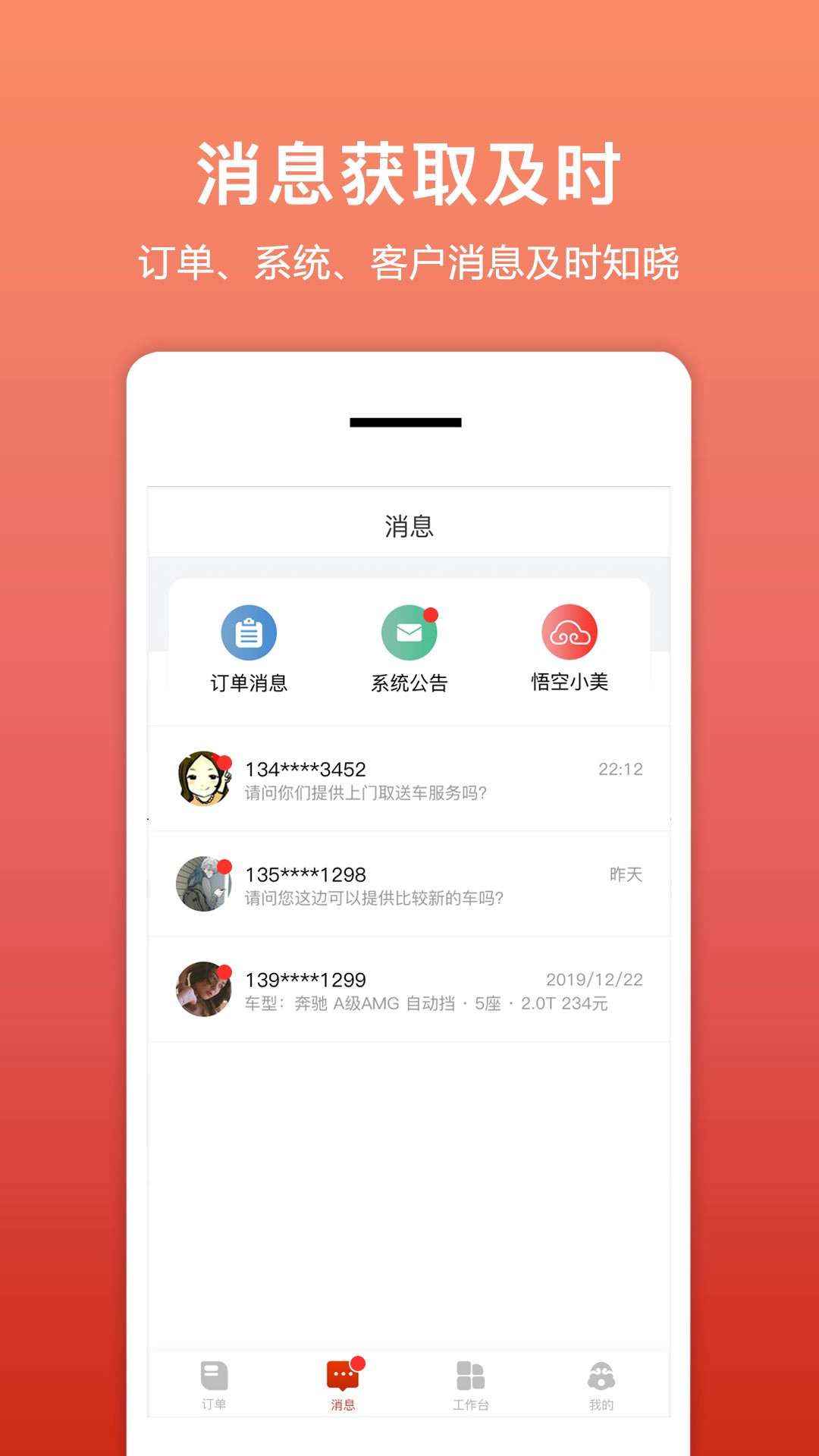 租车帮