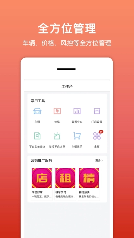 租车帮