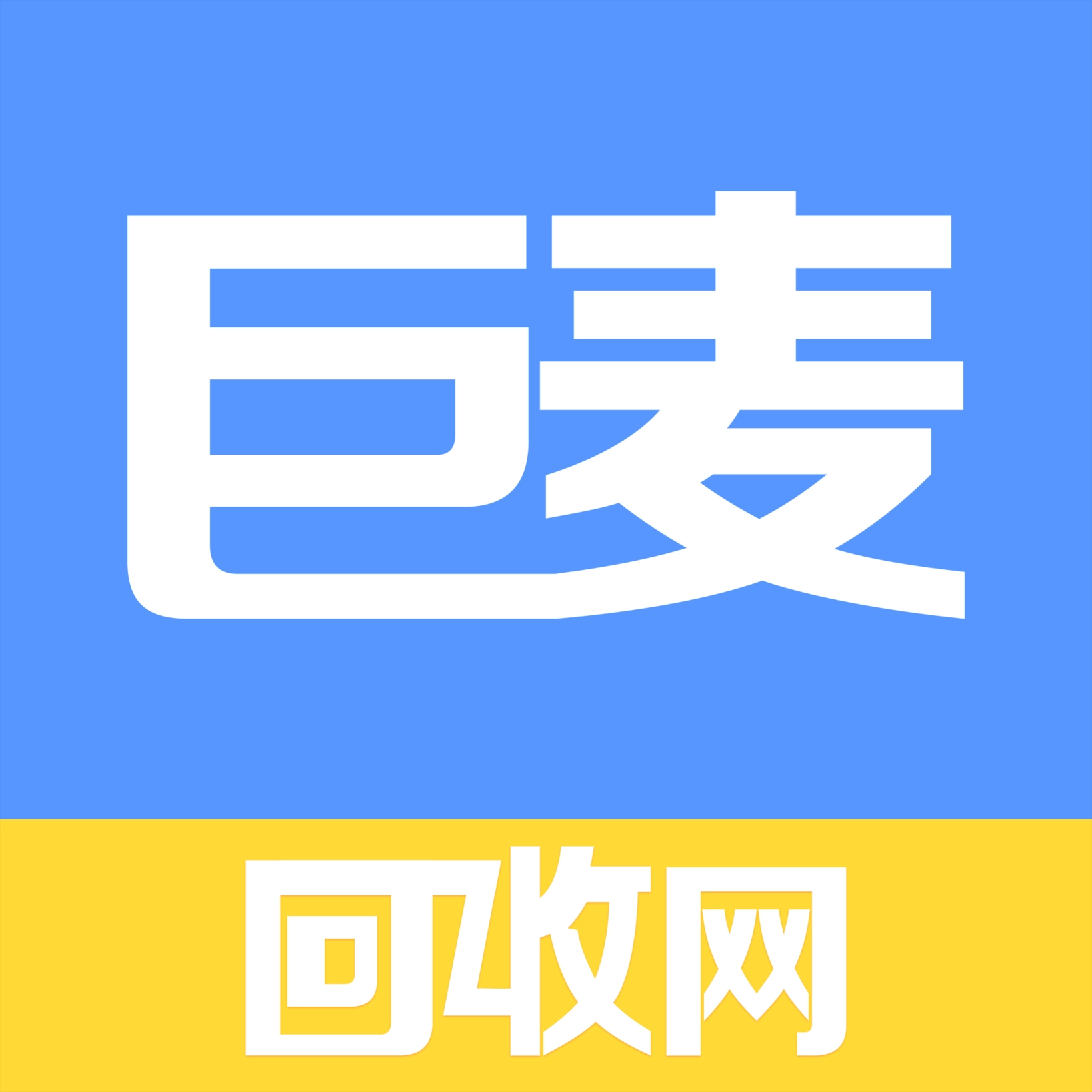 巨麦