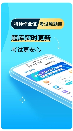 特种作业宝典