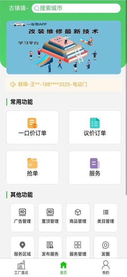 一车帝商户端