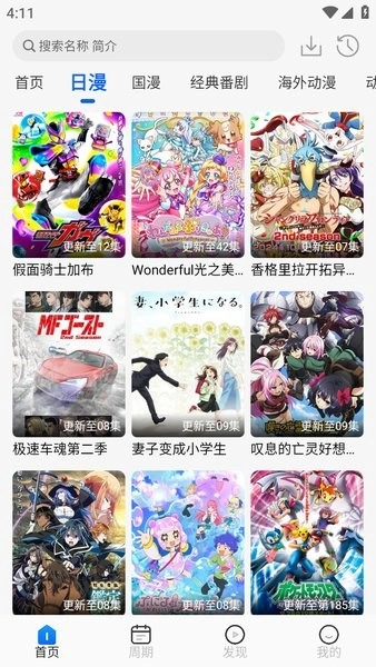 动漫屋最新版图4