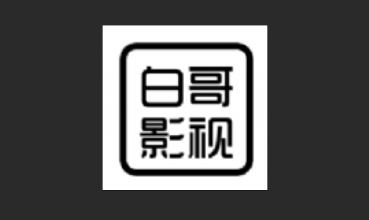 白哥影视官方版-白哥影视最新版-白哥影视免广告版下载