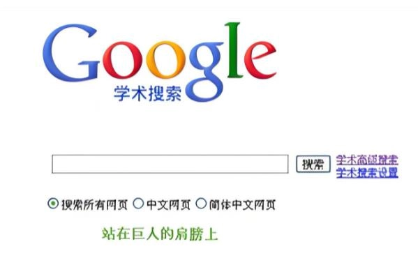 谷歌学术版本大全