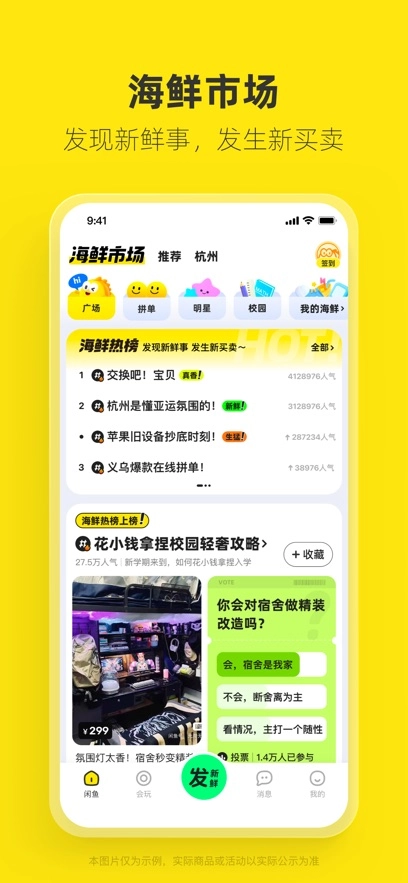 闲鱼