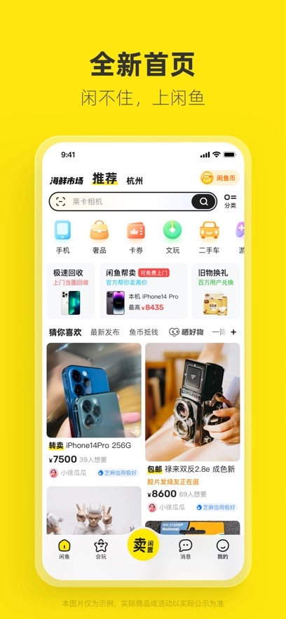 闲鱼
