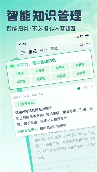 话袋