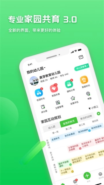 一起长大教师