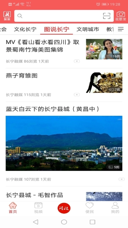 掌上长宁