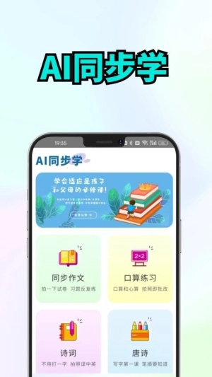 AI同步学
