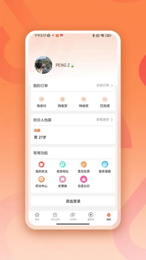阿如拉互联网医院