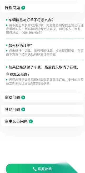 顺路出行