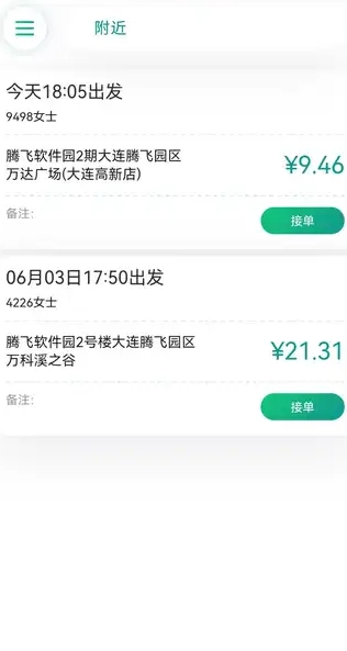顺路出行
