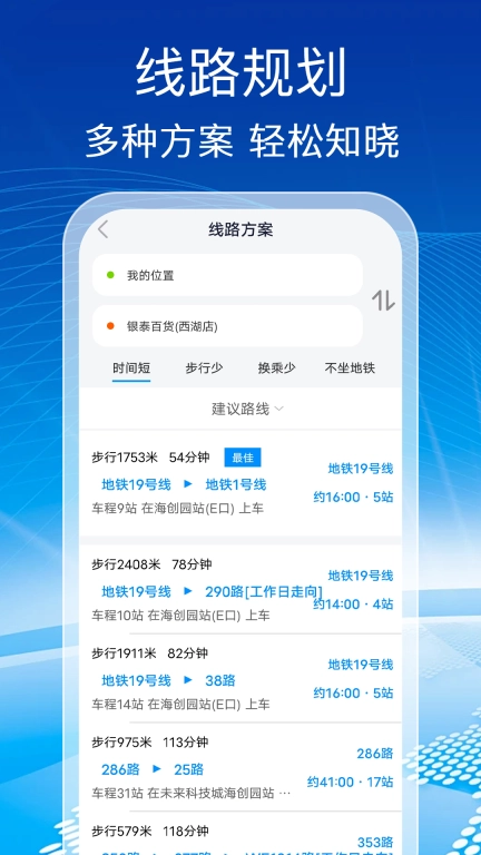 公交实时免费查