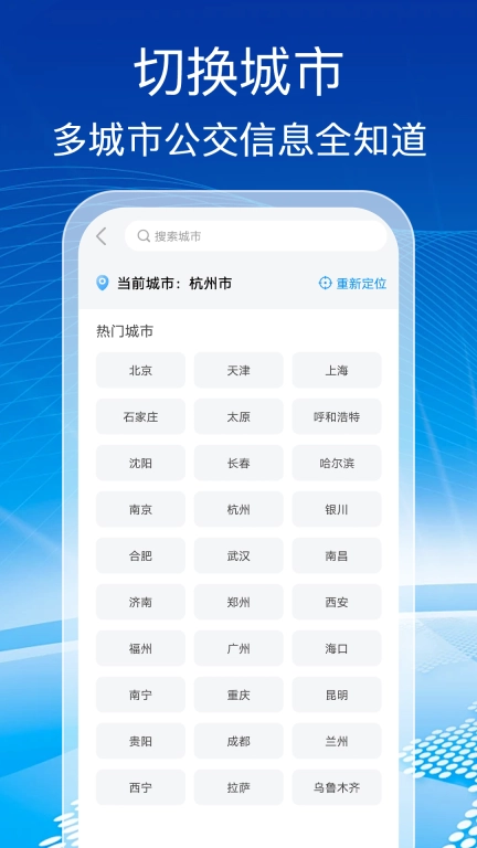 公交实时免费查