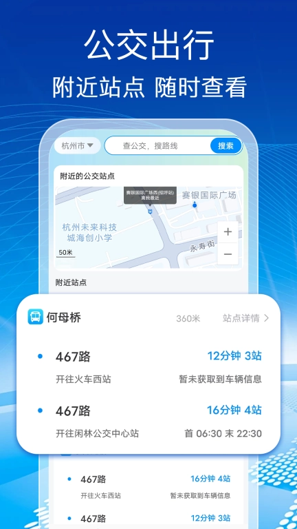 公交实时免费查
