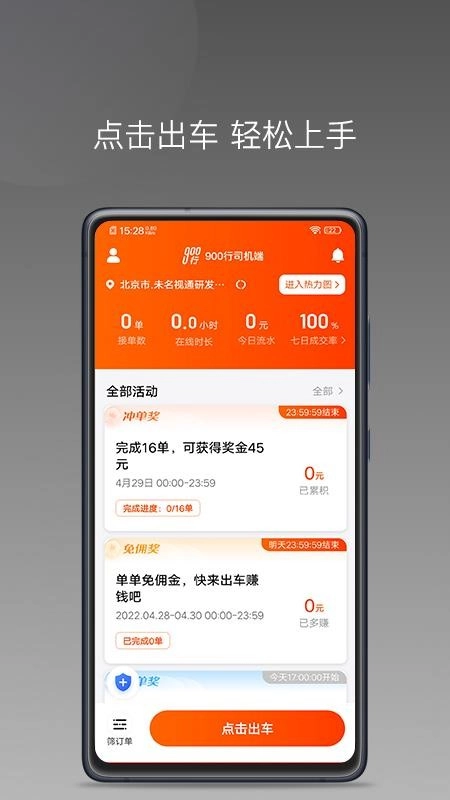 900游出行