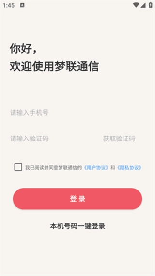 梦联通信