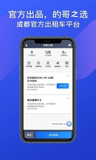 成都出租司机端