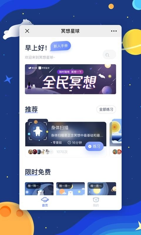冥想星球安装包下载