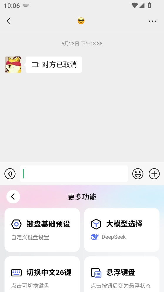 妙回输入法