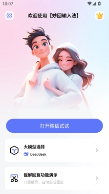 妙回输入法