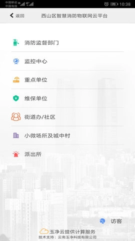 云南智慧消防