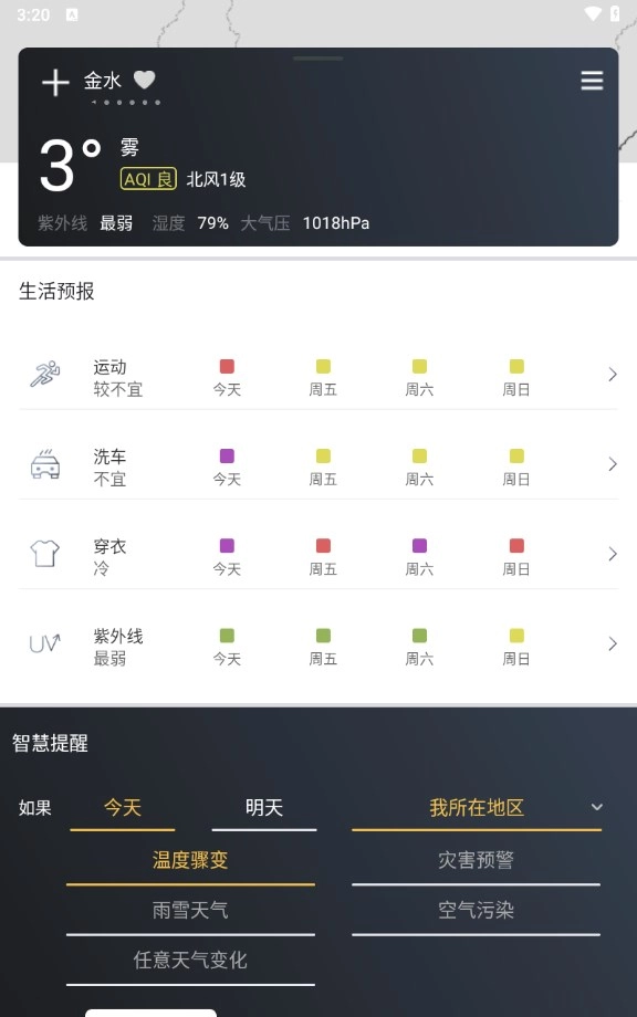和风天气