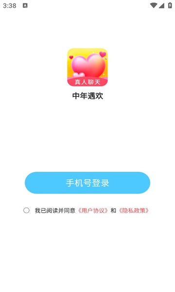 中年遇欢