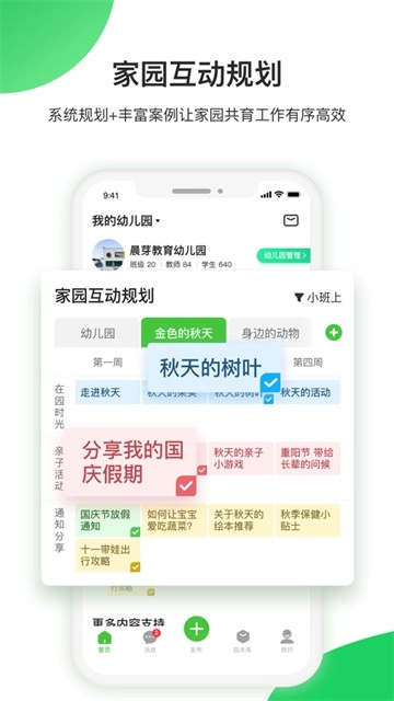 一起长大教师