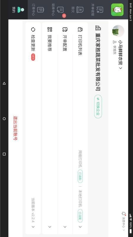 小马鲜鲜平板端
