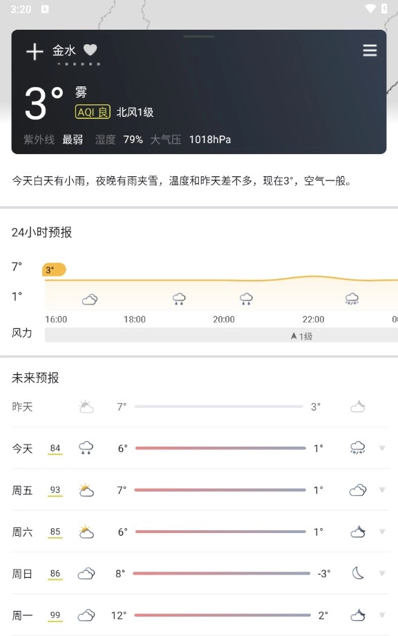 和风天气