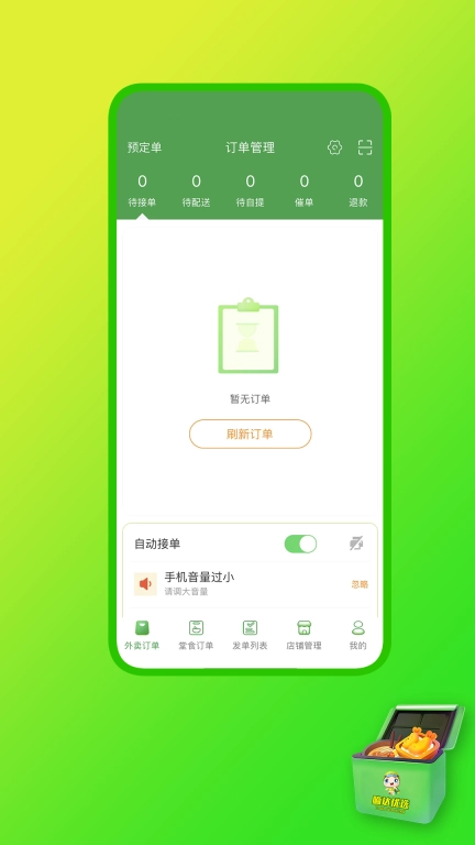嘀达商户通