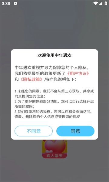 中年遇欢