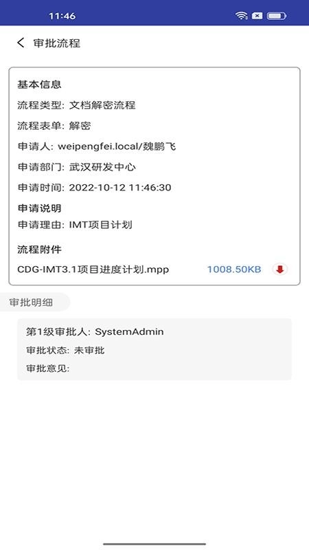 亿赛通IMT