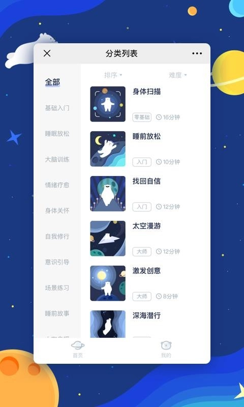 冥想星球2