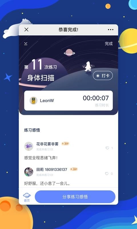 冥想星球4