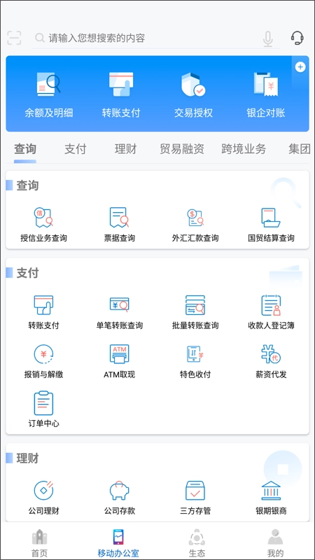 浦发企业版