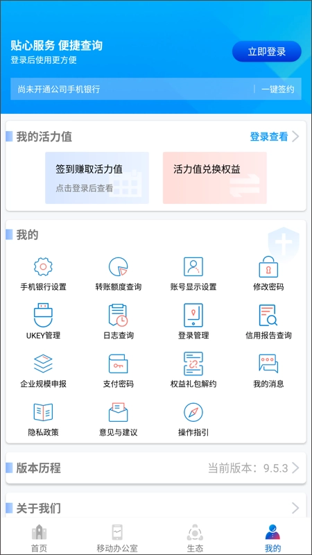浦发企业版