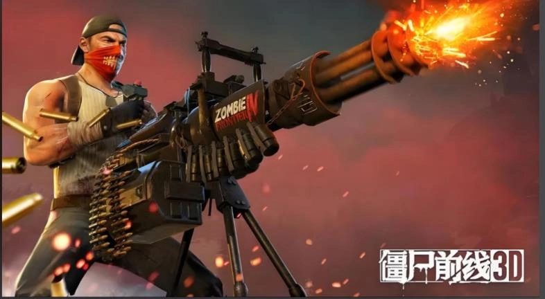 僵尸前线3D游戏