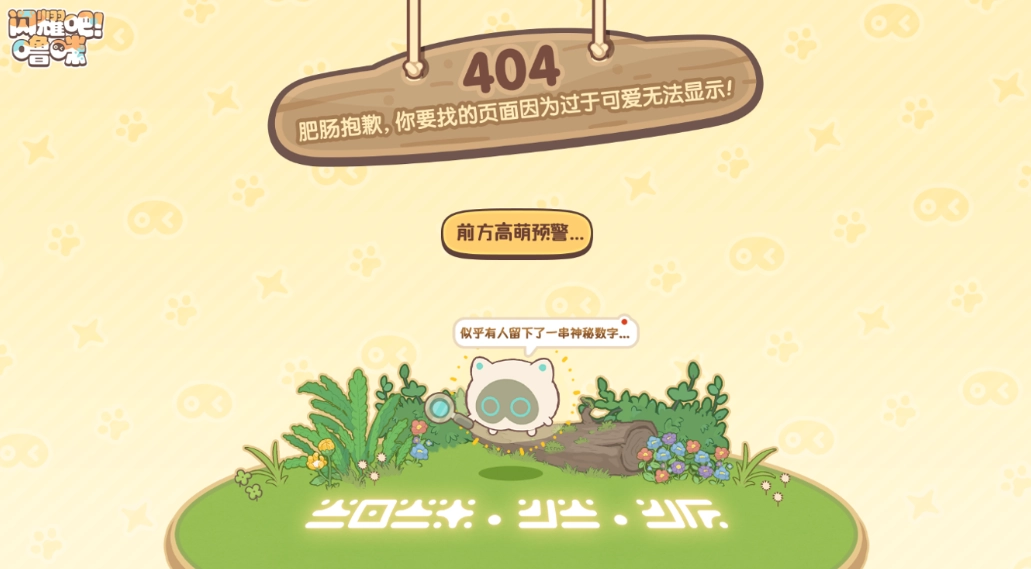 闪耀吧!噜咪官网版图2