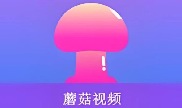 蘑菇视频app-蘑菇视频官方版/最新版/免费版-蘑菇视频版本大全