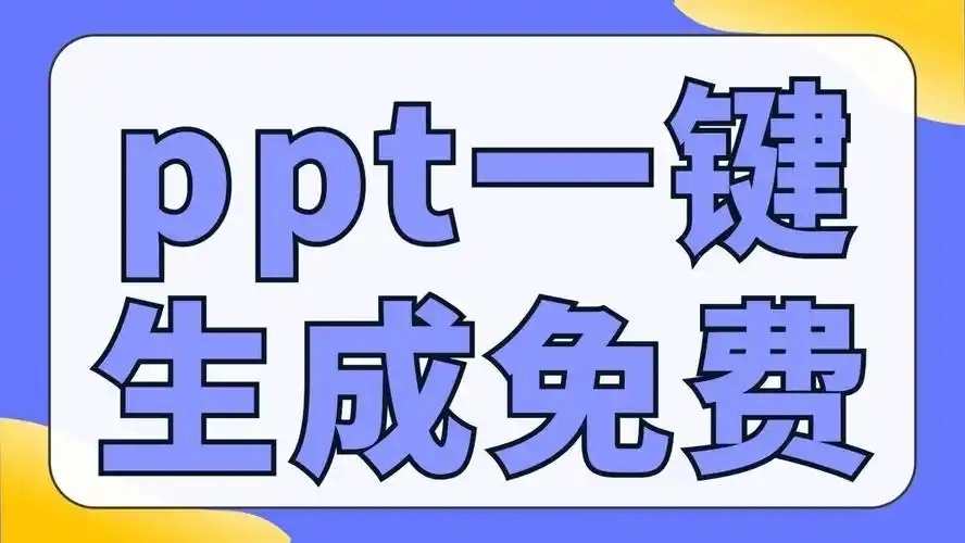 爱做ppt下载大全