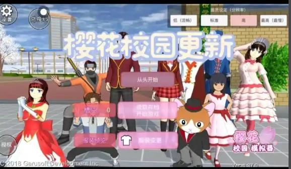 樱花校园模拟器中文版