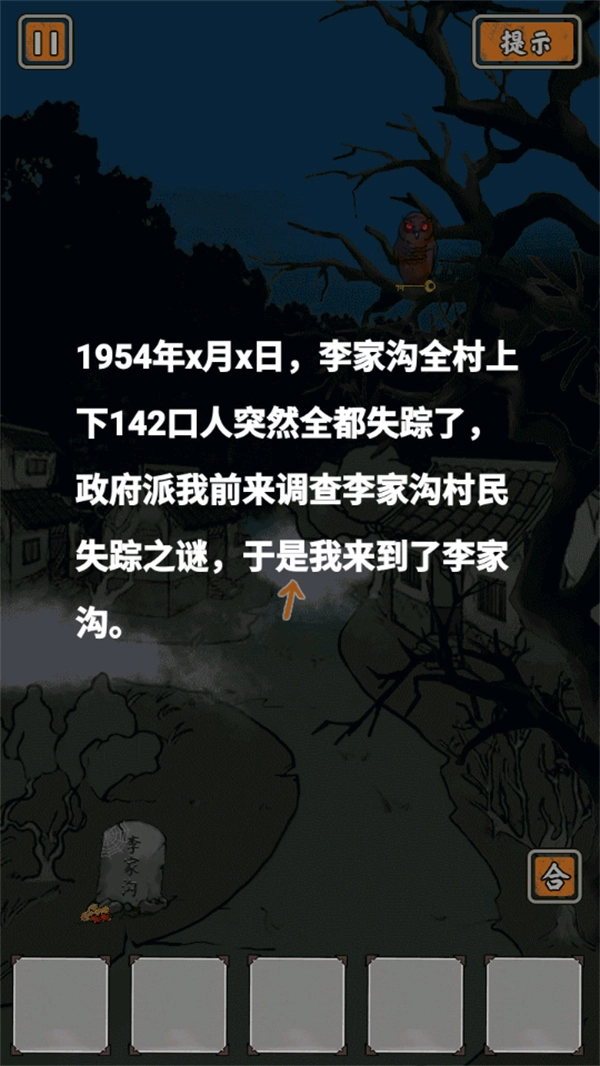 山村老屋鬼嫁衣无广告版下载